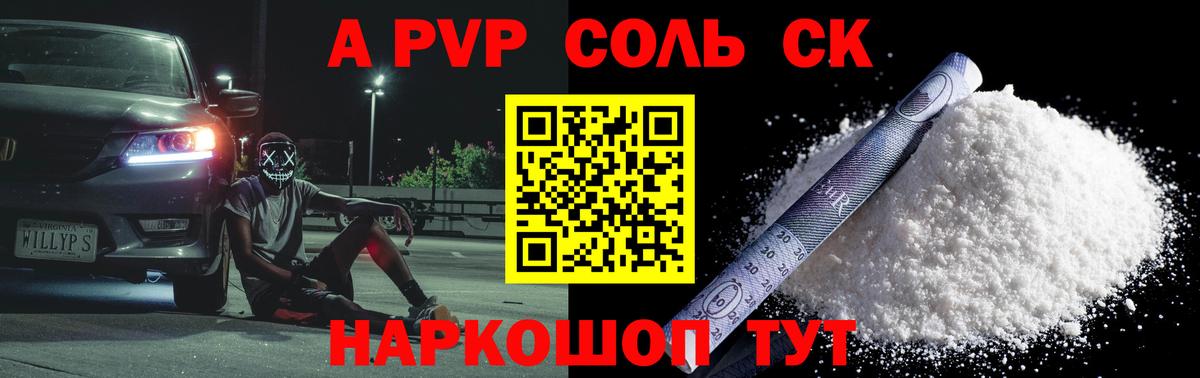A-PVP СК  A PVP мука  Ярцево  Alpha-PVP VHQ  Вход с VPN 