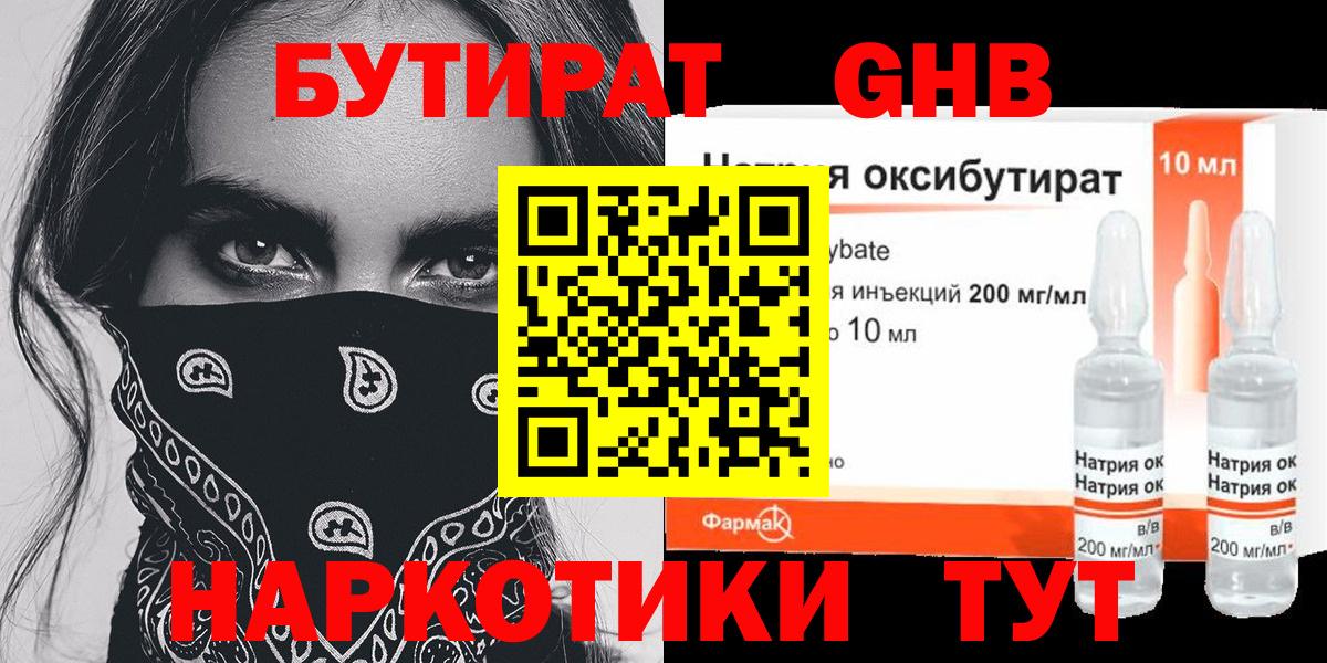 БУТИРАТ  Вход с VPN  Ярцево  Бутират BDO 33% 