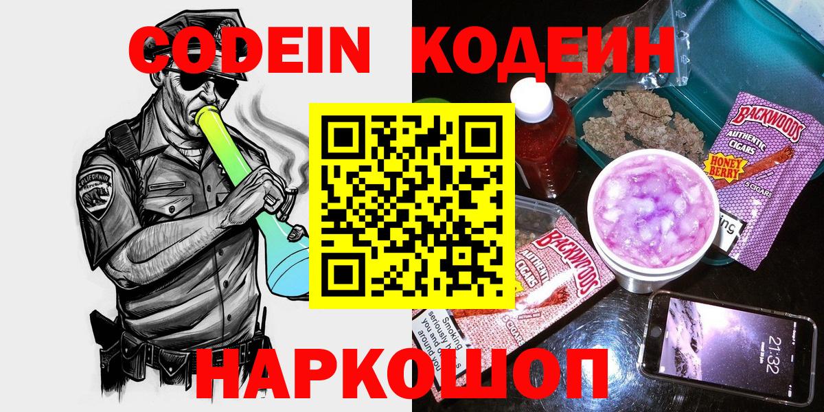 Кодеиновый сироп Lean напиток Lean (лин) Ярцево