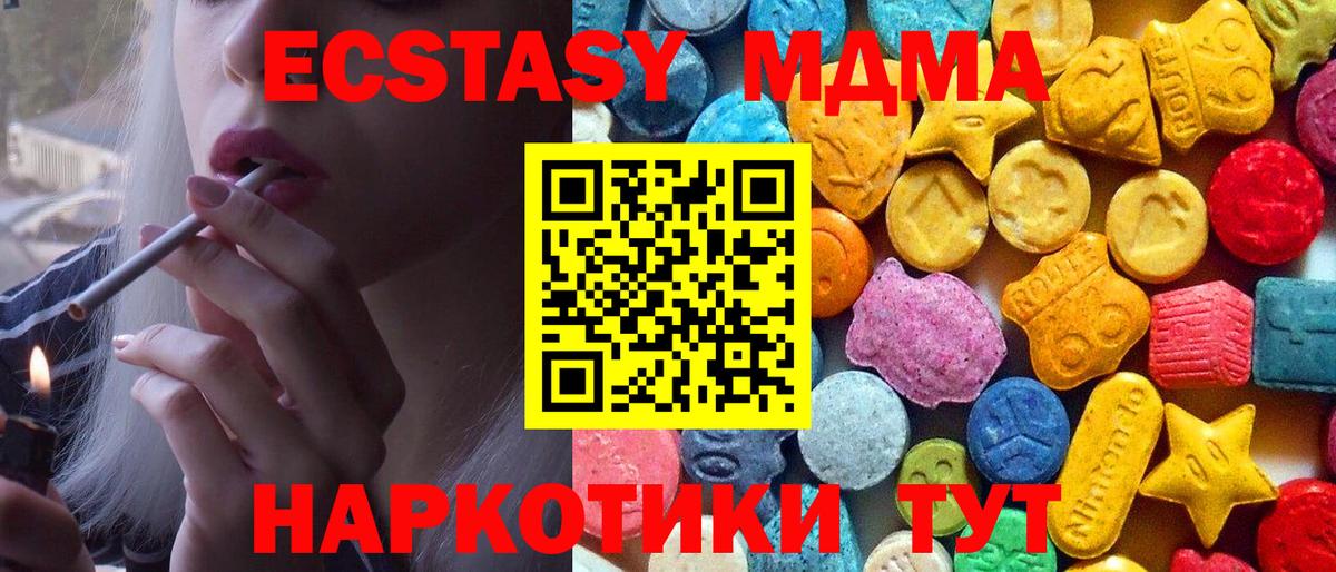 MDMA кристаллы  MDMA  МДМА VHQ  Ярцево  Вход с VPN 