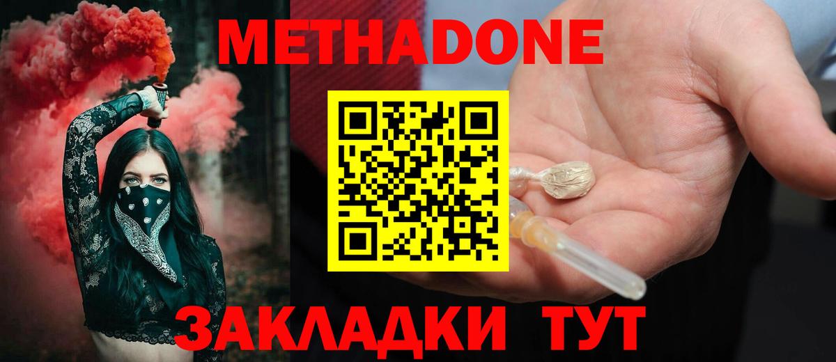 Метадон мёд  Метадон мёд  Ярцево  Вход с VPN 