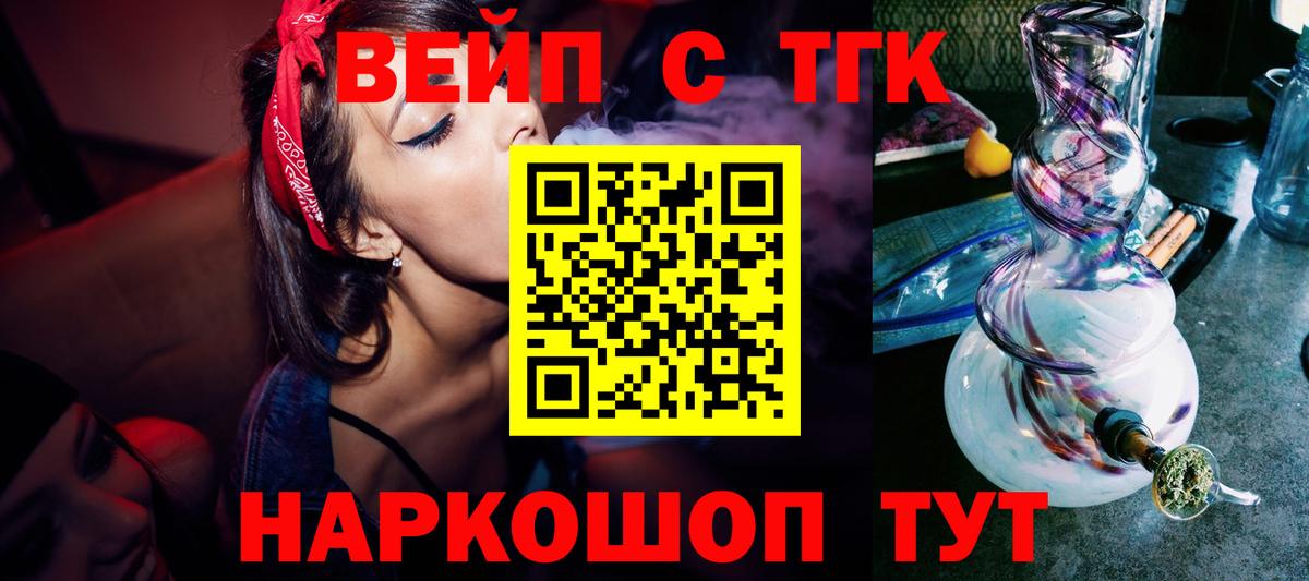 Ярцево  ТГК вейп  Вход с VPN  ТГК вейп 
